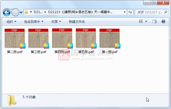 《[康熙]桐乡县志五卷》（清）徐秉元重修 （清）仲弘道编辑 （清）沈凤翼、沈鉁、锺贞辑.清 康熙.5册 古籍网 第1张