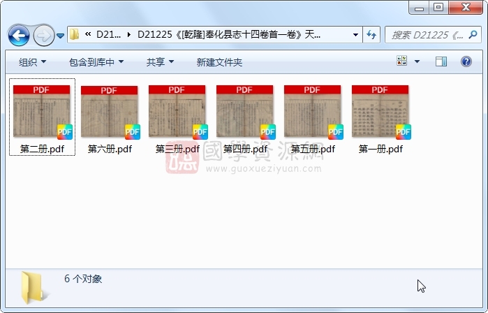 《[乾隆]奉化县志十四卷首一卷》（清）曹膏、唐宇霦修 （清）陈琦纂.清 乾隆.6册 古籍网 第1张