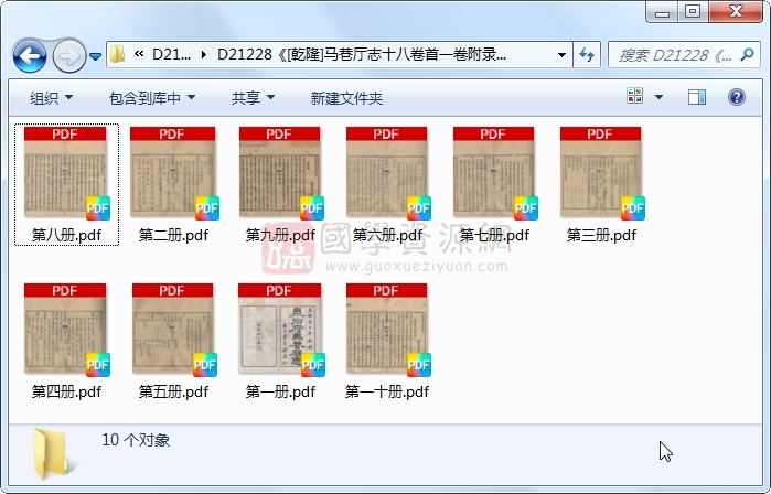 《[乾隆]马巷厅志十八卷首一卷附录三卷》（清）万友正纂修.清 光绪.10册 古籍网 第1张