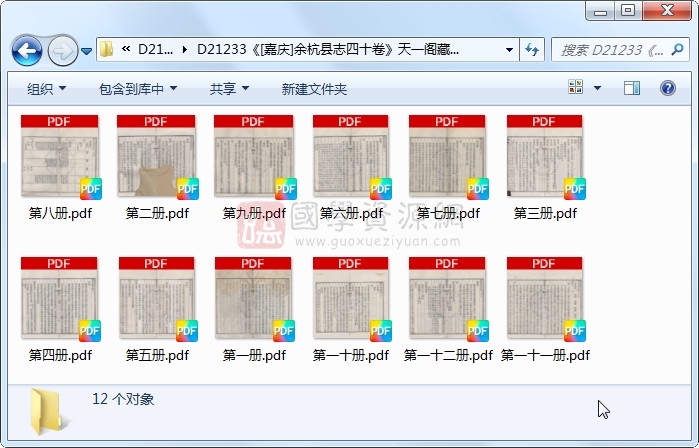 《[嘉庆]余杭县志四十卷》（清）张吉安修 （清）朱文藻纂 （清）崔应榴、董作栋续纂.清 嘉庆.12册 古籍网 第1张