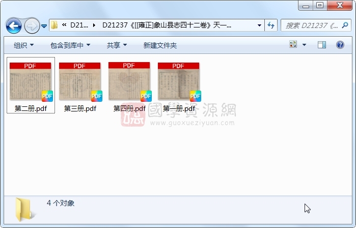 《[[雍正]象山县志四十二卷》（清）马受曾总修.清 乾隆清雍正七年刻蓝印本.4册 古籍网 第1张