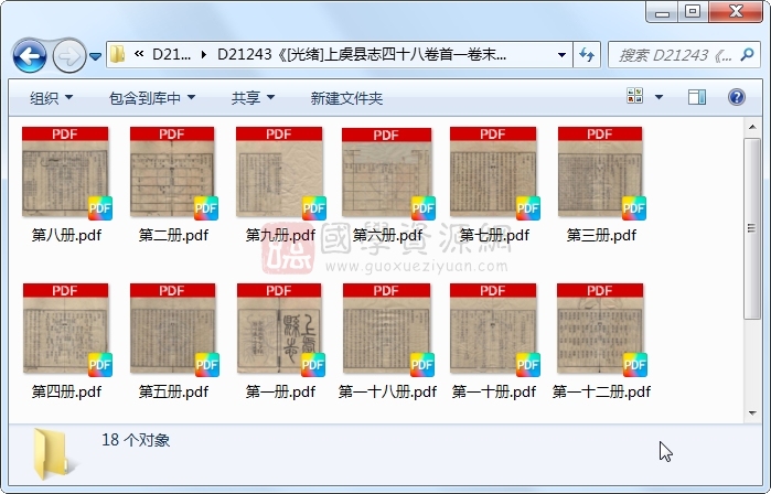 《[光绪]上虞县志四十八卷首一卷末一卷附录一卷》（清）唐煦春修 （清）朱士黻纂.清 光绪.18册 古籍网 第1张