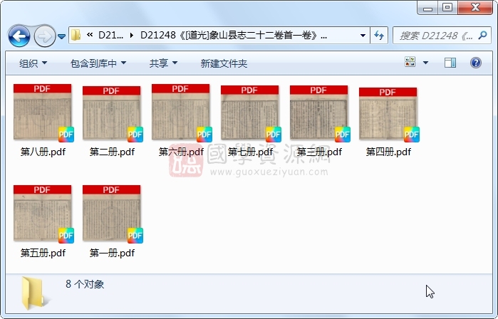 《[道光]象山县志二十二卷首一卷》（清）童立成、吴锡畴修 （清）冯登府等纂 &象山文类二卷 （清）邑人编辑.民国.8册 古籍网 第1张