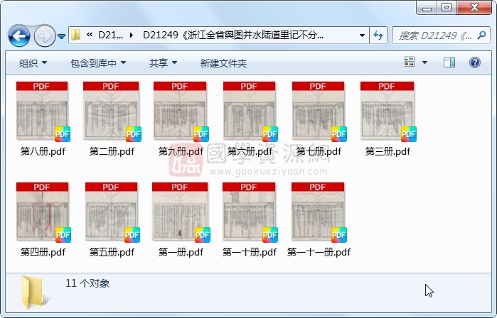 《浙江全省舆图并水陆道里记不分卷》（清）宗源瀚等纂.清 光绪.11册 古籍网 第1张