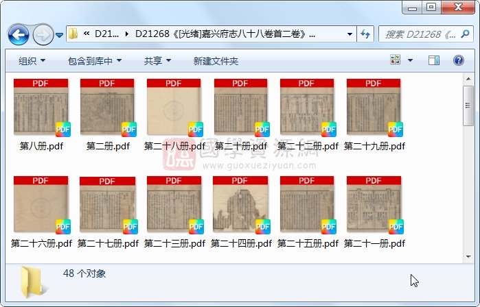 《[光绪]嘉兴府志八十八卷首二卷》（清）许瑶光修 （清）吴仰贤纂 （清）顾绪洪、沈桐闰绘图.清 光绪.48册 古籍网 第1张