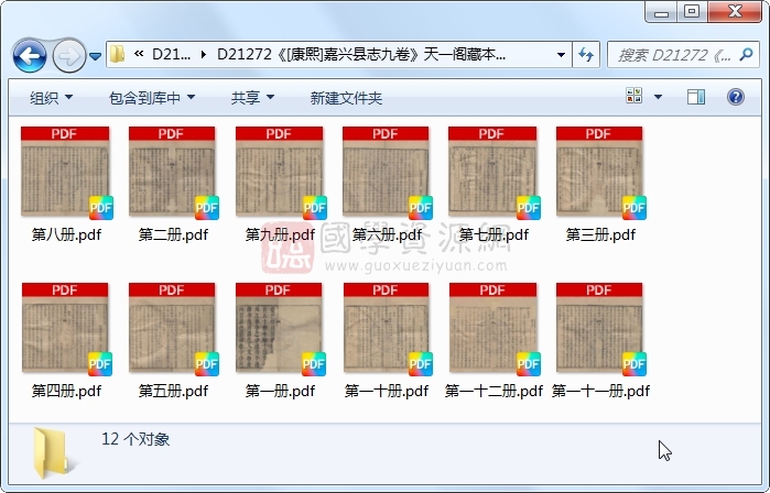 《[康熙]嘉兴县志九卷》（清）何鋕纂修 （清）王庭、徐发纂.清 康熙.12册 古籍网 第1张