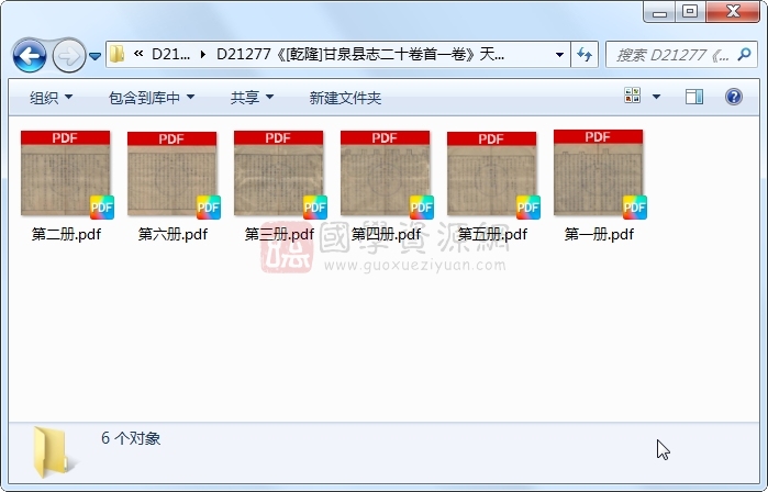 《[乾隆]甘泉县志二十卷首一卷》（清）吴鄂峙等修 （清）厉鹗等纂.清 乾隆.6册 古籍网 第1张