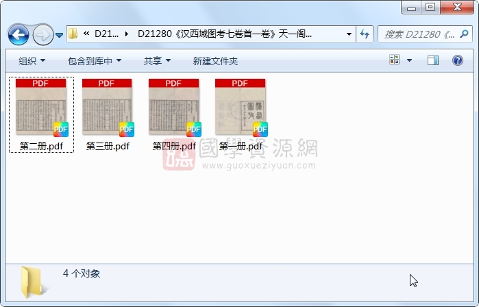 《汉西域图考七卷首一卷》（清）李光廷撰.清 同治.4册 古籍网 第1张