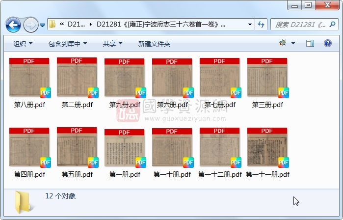 《[雍正]宁波府志三十六卷首一卷》（清）曹秉仁纂修.清 雍正.12册 古籍网 第1张