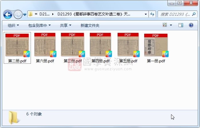 《蜀都碎事四卷艺文补遗二卷》（清）陈祥裔撰.清 康熙.6册 古籍网 第1张