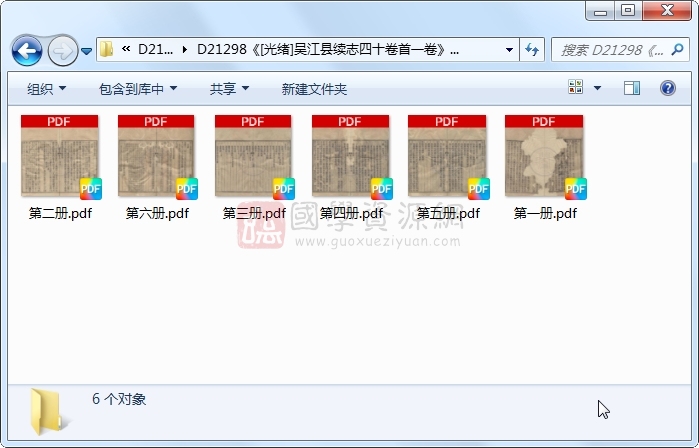 《[光绪]吴江县续志四十卷首一卷》（清）金福曾等修 （清）熊其英等纂.清 光绪.6册 古籍网 第1张