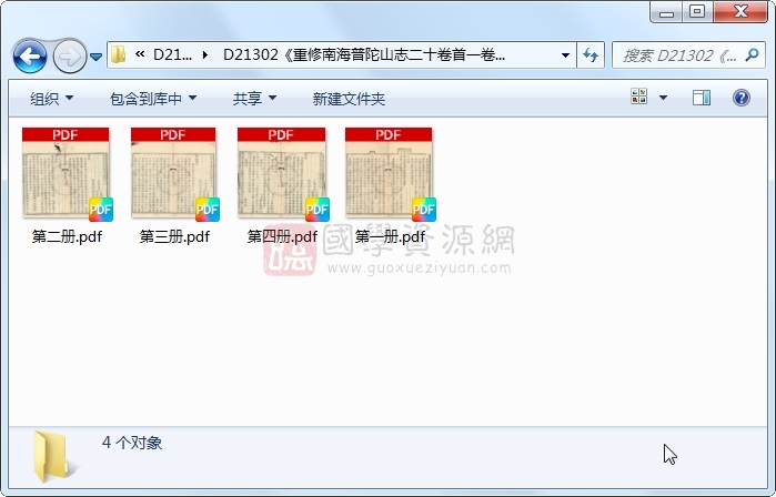 《重修南海普陀山志二十卷首一卷》（清）王鼎勋参定 （清）秦耀曾编辑 （清）释能仑、释鸿崑校订.清 道光清道光十二年刻本.4册 古籍网 第1张