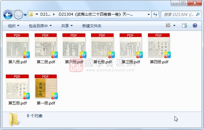 《武夷山志二十四卷首一卷》（清）董天工编.清 道光清道光二十七年五夫尺木轩刻本同治修补本.8册 古籍网 第1张