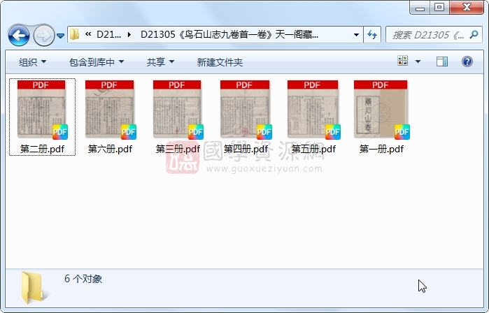 《鸟石山志九卷首一卷》（清）郭柏苍、刘永松纂辑 （清）郭柏芗等叅订.清 光绪.6册 古籍网 第1张