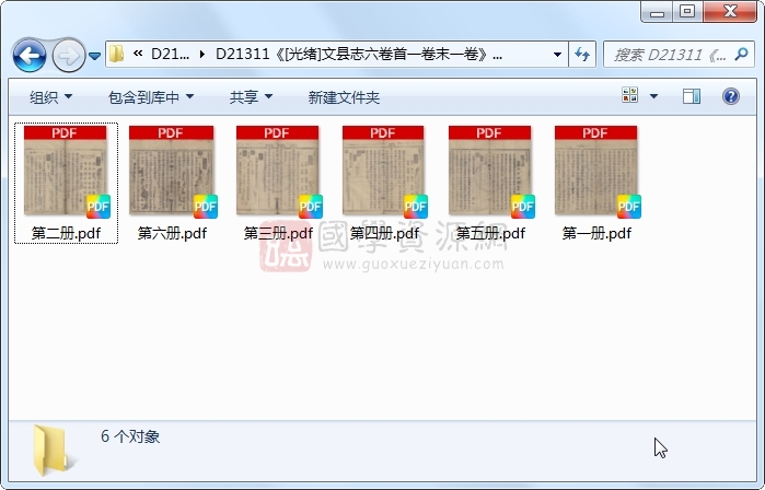 《[光绪]文县志六卷首一卷末一卷》（清）白长贇编纂 （清）刘健参订.清 光绪.6册 古籍网 第1张