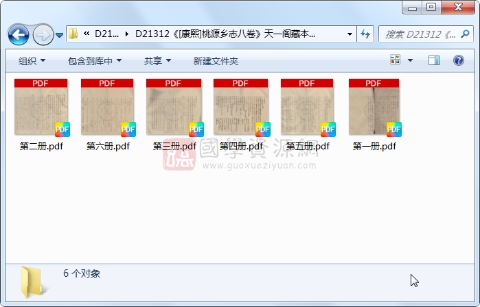 《[康熙]桃源乡志八卷》（清）杜璋吉、臧麟炳纂.民国.6册 古籍网 第1张