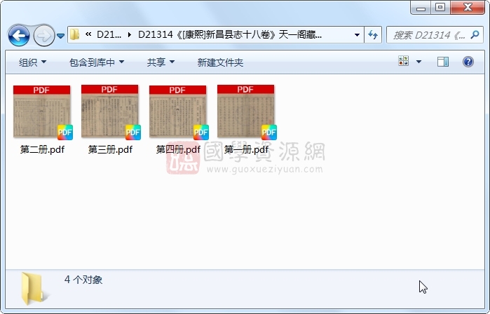 《[康熙]新昌县志十八卷》（清）刘作梁纂.清 康熙刻本.4册 古籍网 第1张