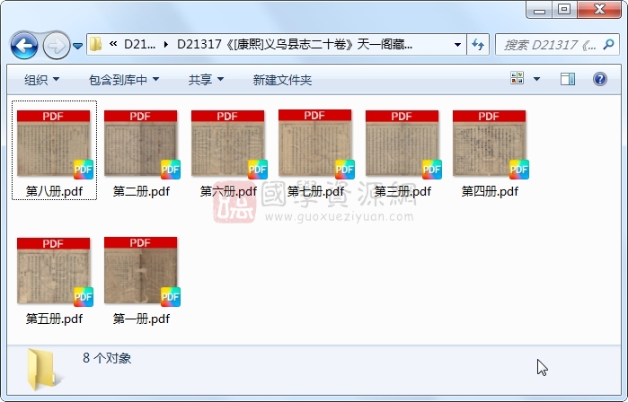 《[康熙]义乌县志二十卷》（清）王廷曾纂修.清 康熙.8册 古籍网 第1张