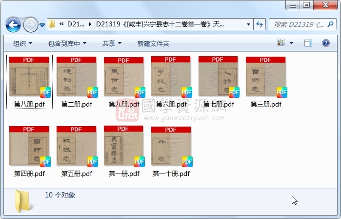 《[咸丰]兴宁县志十二卷首一卷》（清）仲振履原本 （清）张鹤龄续编 （清）曾士梅增纂.清 嘉庆.10册 古籍网 第1张