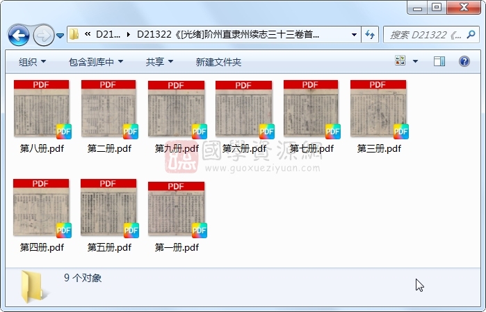 《[光绪]阶州直隶州续志三十三卷首一卷》（清）林忠原编 （清）毛琪麟补辑 （清）陈勋重订 （清）葛时政重纂 （清）吴鹏翱编辑 （清）叶恩沛续纂.清 光绪.9册 古籍网 第1张