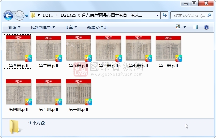 《[道光]崑新两县志四十卷首一卷末一卷》王学浩等纂修.清 道光.9册 古籍网 第1张