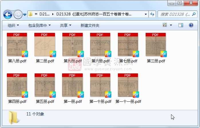 《[道光]苏州府志一百五十卷首十卷》（清）宋如林、罗琦修 （清）石韫纂.清 道光.11册 古籍网 第1张