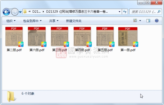 《[同治]增修万县志三十六卷首一卷》（清）王玉鲸、张琴等修 （清）范泰衡等纂.清 同治.6册 古籍网 第1张