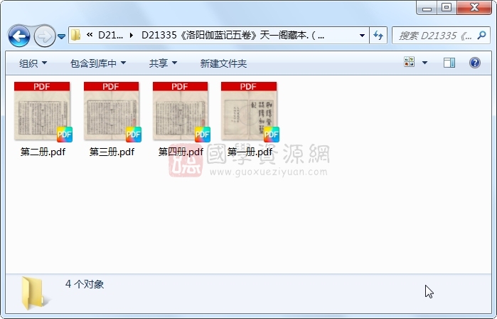 《洛阳伽蓝记五卷》（北魏）杨衔之撰.民国.4册 古籍网 第1张