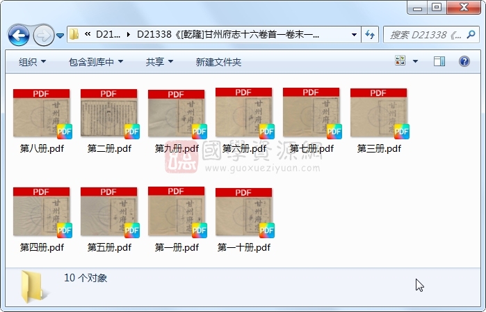 《[乾隆]甘州府志十六卷首一卷末一卷》（清）锺赓起撰次.清 乾隆.10册 古籍网 第1张