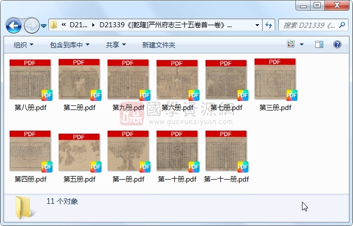 《[乾隆]严州府志三十五卷首一卷》（清）吴士进修 （清）胡书源等纂.清 乾隆.11册 古籍网 第1张