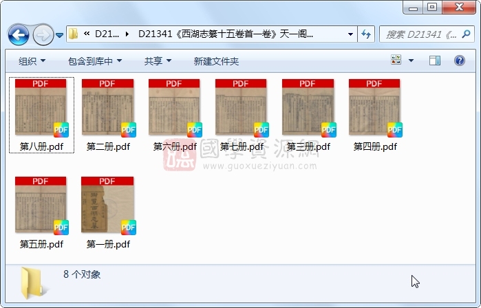 《西湖志纂十五卷首一卷》（清）沈德潜、傅王露、梁诗正 纂修.清 乾隆.8册 古籍网 第1张