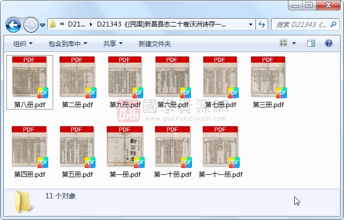 《[民国]新昌县志二十卷沃洲诗存一卷文存一卷新昌农事调查一卷》（民国）金城修 （民国）陈畬等纂.民国.11册 古籍网 第1张