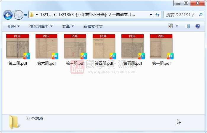 《四明志征不分卷》（清）郑□编.清稿本.6册 古籍网 第1张