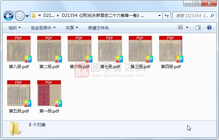 《[同治]永新县志二十六卷首一卷》（清）萧玉春、陈恩浩修 （清）李炜、段梦龙纂.清 同治.8册 古籍网 第1张