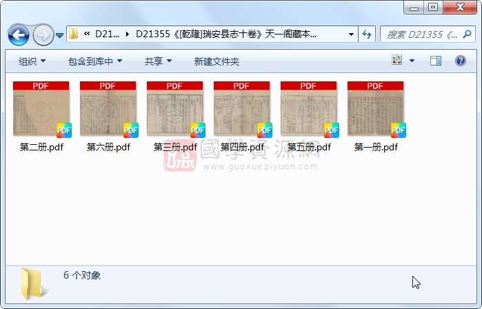 《[乾隆]瑞安县志十卷》（清）陈永清修 （清）章昱、吴庆云纂.清 乾隆.6册 古籍网 第1张