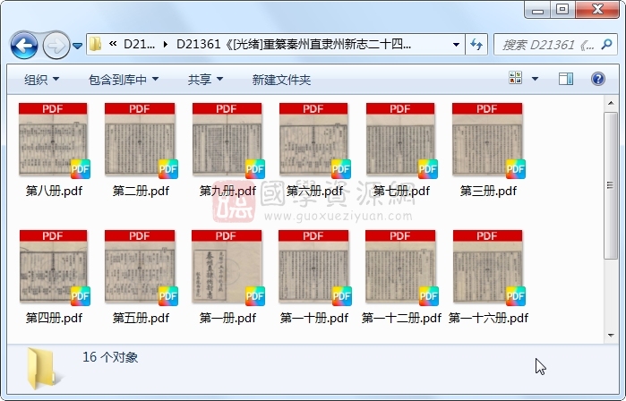 《[光绪]重纂秦州直隶州新志二十四卷首一卷》（清）余泽春等修 （清）王权、任其昌编.清 光绪.16册 古籍网 第1张