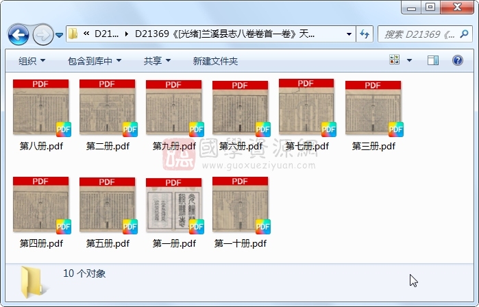 《[光绪]兰溪县志八卷卷首一卷》（清）秦簧、朱鉴章、邵秉经修 （清）唐壬森纂.清 光绪.10册 古籍网 第1张