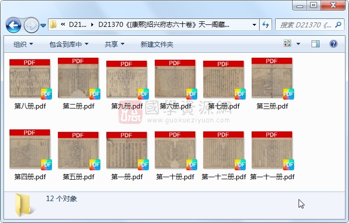 《[康熙]绍兴府志六十卷》（清）俞卿修 （清）周徐彩纂.清 康熙.12册 古籍网 第1张