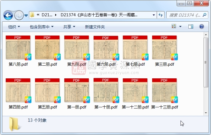 《庐山志十五卷首一卷》（清）毛德琦撰.清 康熙清康熙五十九年顺德堂刻乾隆五十八年龚琰重修本.13册 古籍网 第1张