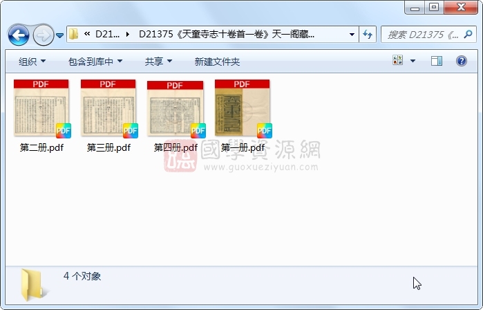 《天童寺志十卷首一卷》（清）闻性道撰.清 康熙清康熙刻咸丰元年重修本.4册 古籍网 第1张