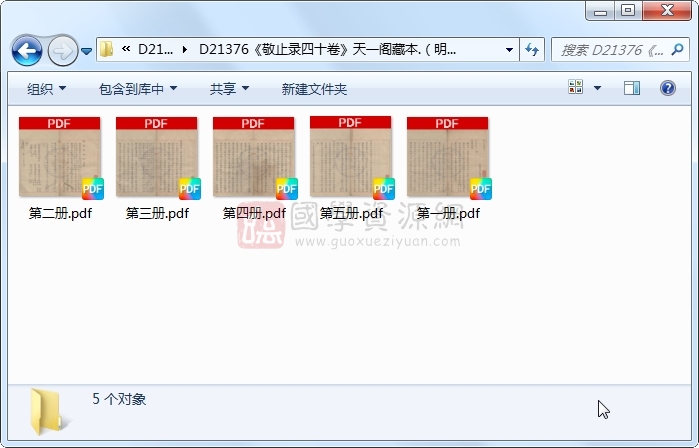 《敬止录四十卷》（明）高宇泰纂.清抄本.5册 古籍网 第1张