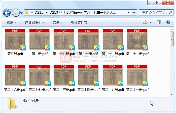 《[乾隆]绍兴府志八十卷首一卷》（清）李亨特等修 （清）平恕、徐嵩纂.清 乾隆.45册 古籍网 第1张