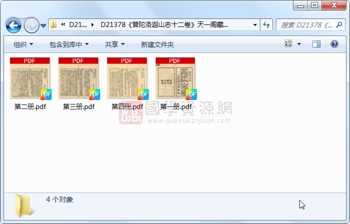 《普陀洛迦山志十二卷》（民国）王亨彦辑 （民国）陶镛鉴定.民国民国十七年铅印本.4册 古籍网 第1张