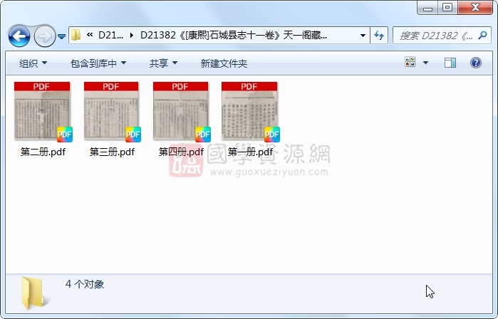 《[康熙]石城县志十一卷》（清）周宗臣、韩鏐纂修.清 康熙.4册 古籍网 第1张