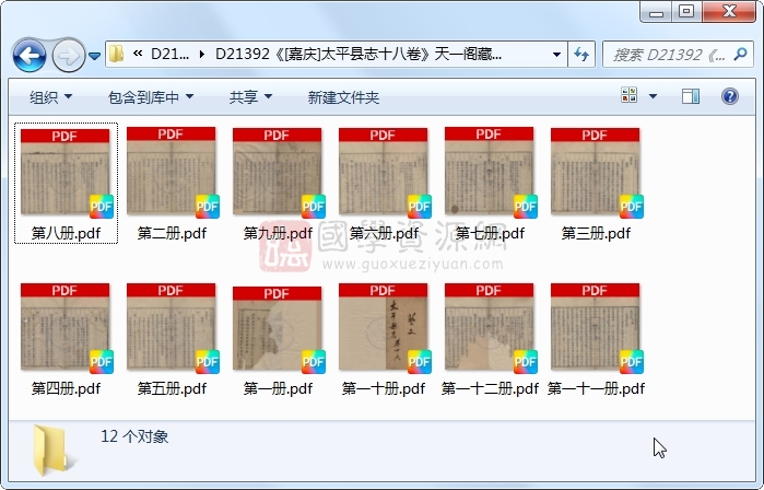 《[嘉庆]太平县志十八卷》（清）庆霖修 （清）戚学标等纂.清 嘉庆.12册 古籍网 第1张