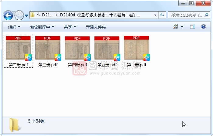 《[道光]象山县志二十四卷首一卷》（清）童立成、吴锡畴修 （清）冯登府等纂.清 道光.5册 古籍网 第1张