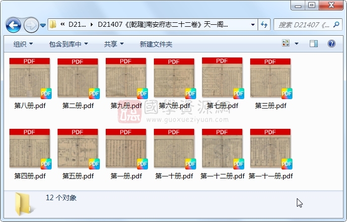 《[乾隆]南安府志二十二卷》（清）蒋有道、朱文佩等纂修.清 乾隆.12册 古籍网 第1张