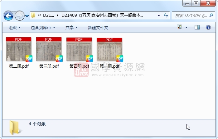 《[万历]泰安州志四卷》（明）任弘烈编辑 （清）邹文郁增修 （清）朱衣点增纂.明 嘉靖.4册 古籍网 第1张