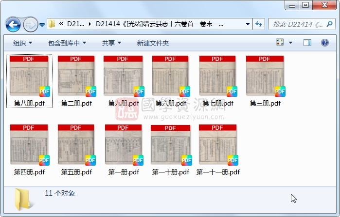 《[光绪]缙云县志十六卷首一卷末一卷》（清）何乃容修.清 光绪.11册 古籍网 第1张