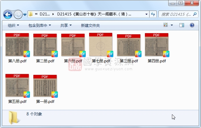 《黄山志十卷》（清）释弘眉、释弘华、释超悟编辑 （清）释在柯等订 （清）释智义校 （清）释普修录.清 康熙刻本.8册 古籍网 第1张